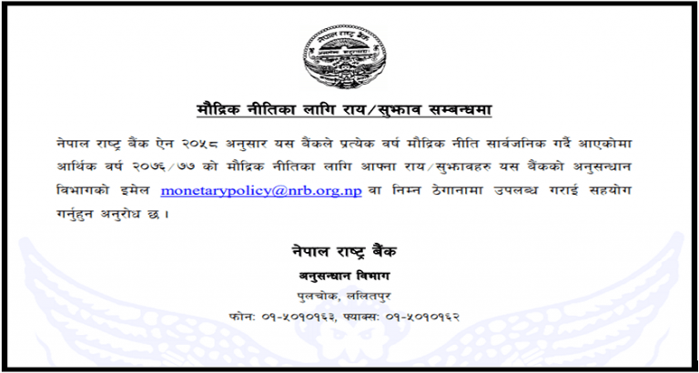 nrb monetary policy 2076/77